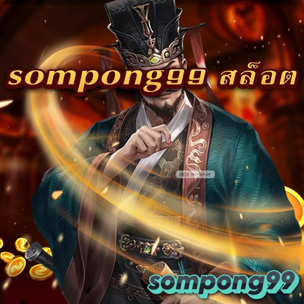 sompong99 สล็อต